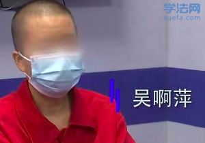 供奉战犯牌位的“吴啊萍”被刑拘，她犯的是什么罪?