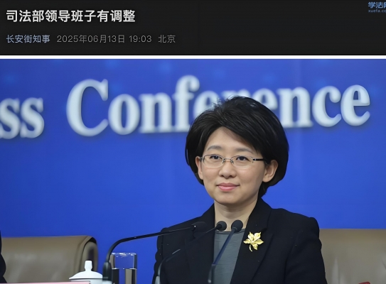 司法部领导班子有调整