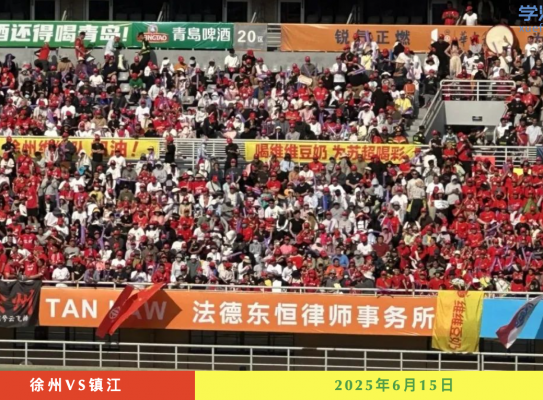 超火足球赛场，惊现律所品牌