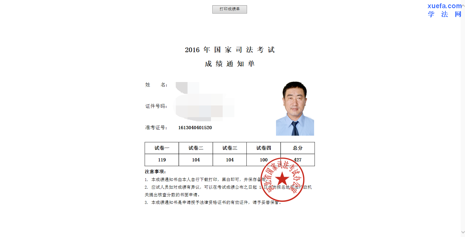 2016年陕西司法考试准考证打印时间:9月9日至9月23日