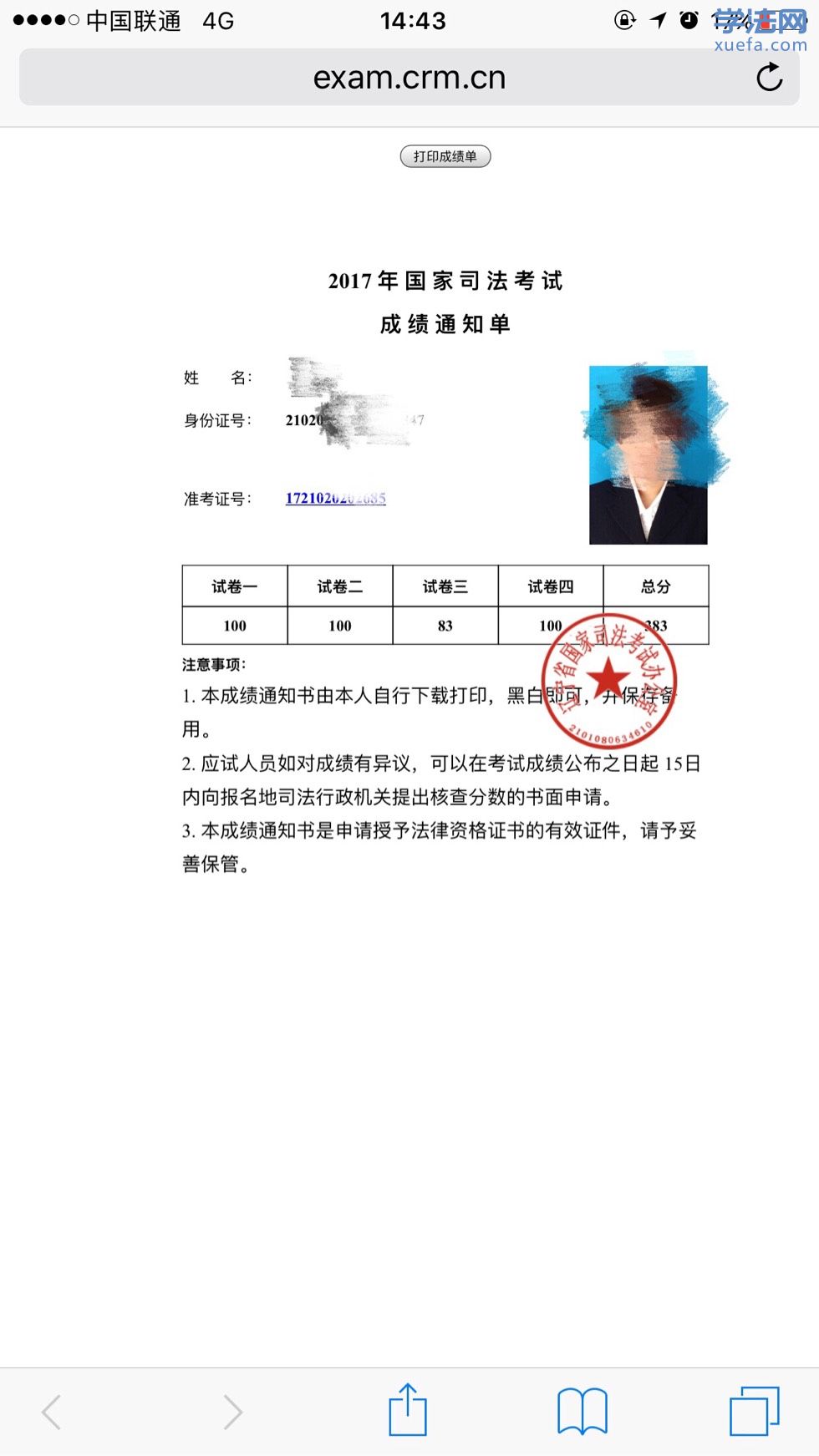 司考除了学法网还有啥(除了司考还有什么法律证书)