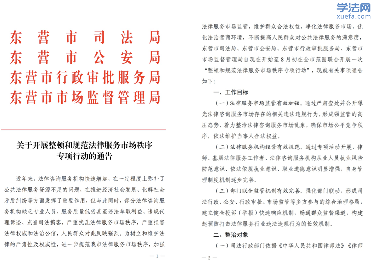 重拳出击！4部门联合整顿“法律服务市场”