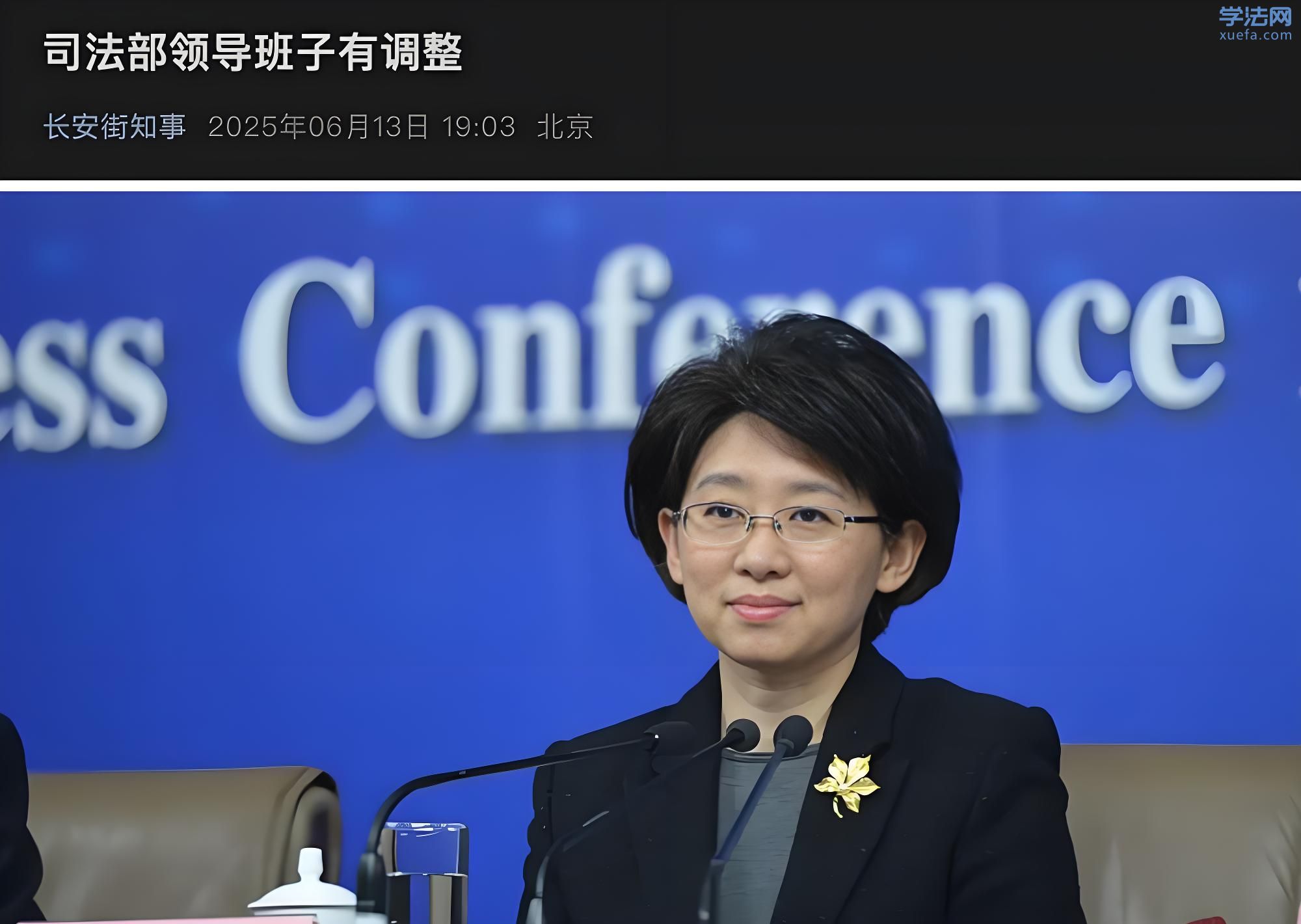 司法部领导班子有调整