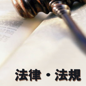 2014年10月将实施的13个法律法规